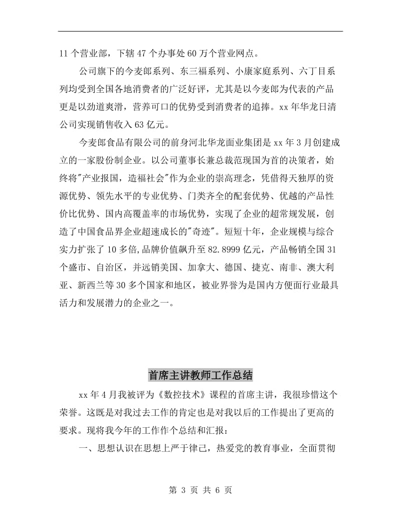 食品公司暑假实习总结.doc_第3页