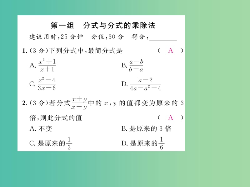 八年级数学下册 双休作业（七）课件 （新版）北师大版.ppt_第2页