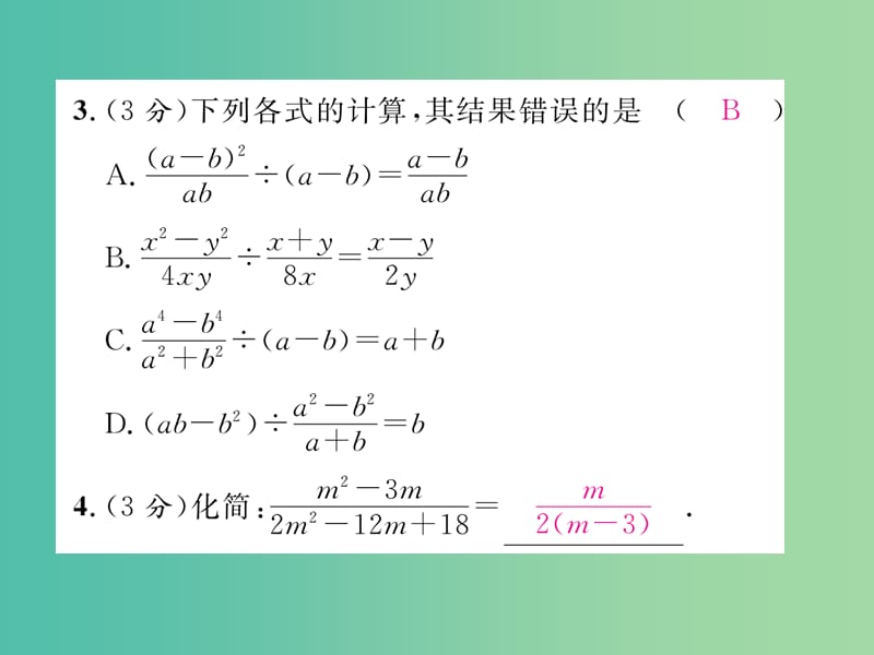 八年级数学下册 双休作业（七）课件 （新版）北师大版.ppt_第3页