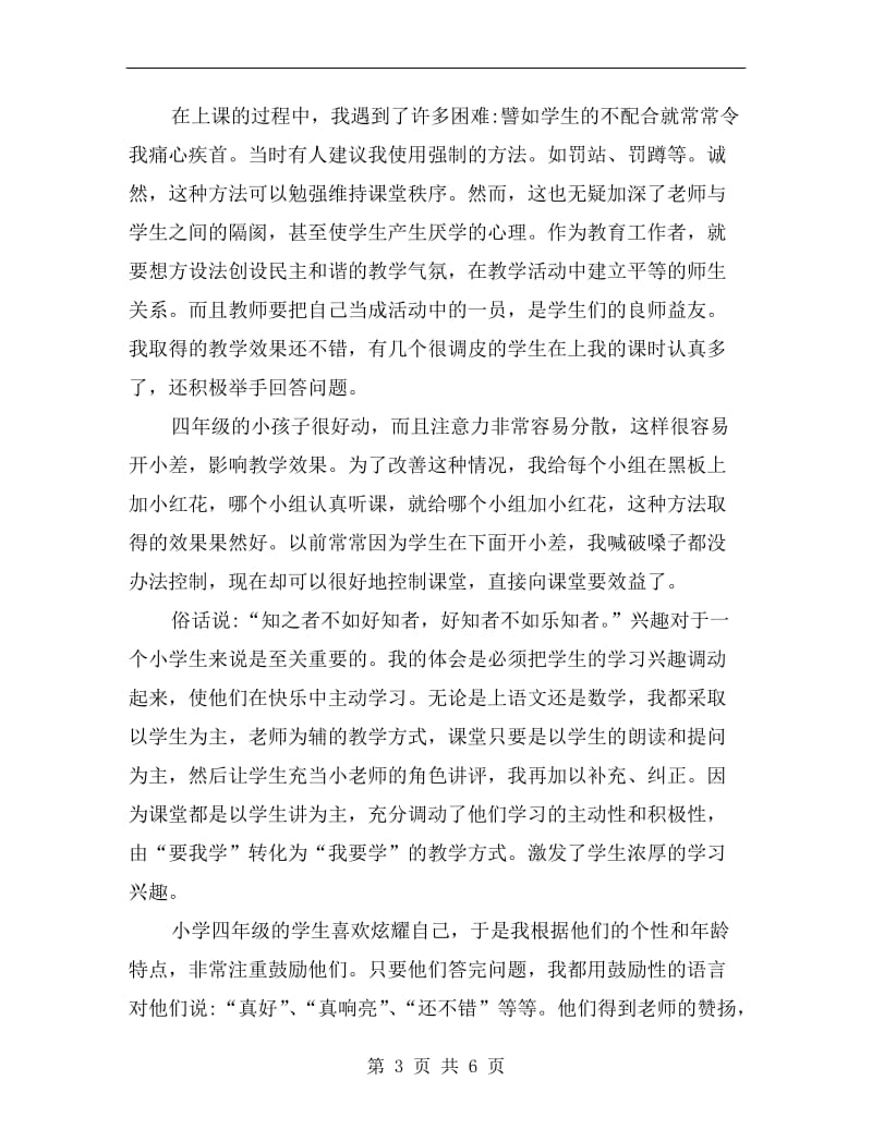 师范生小学教师实习总结.doc_第3页