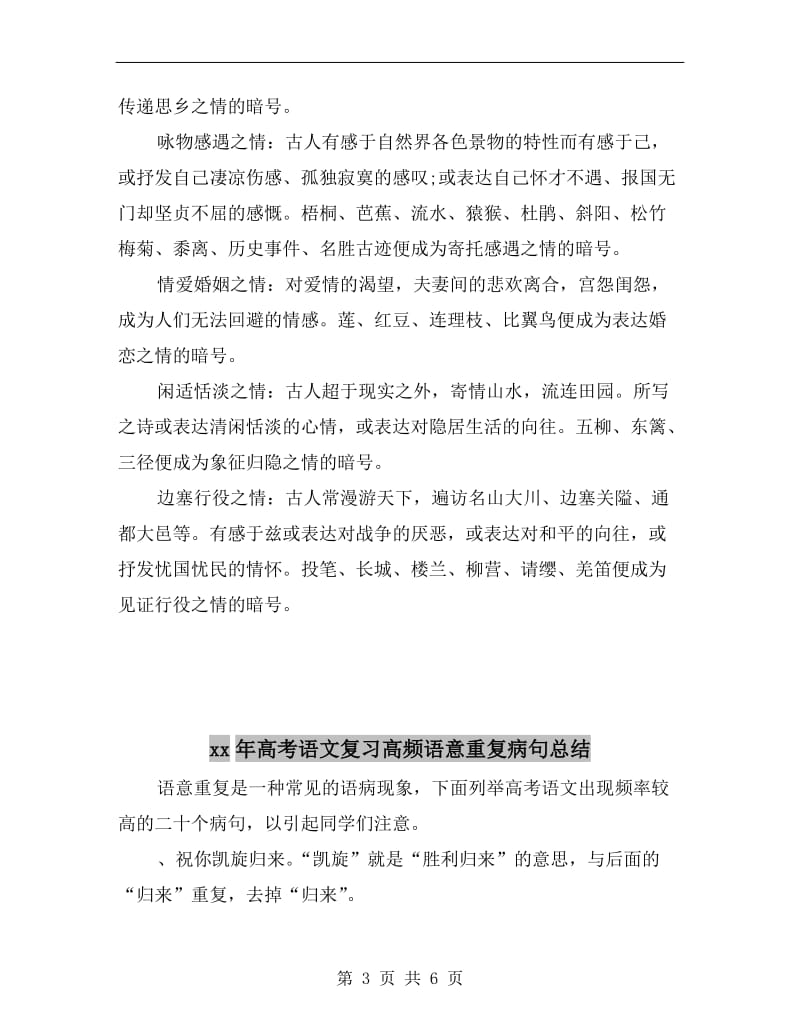 xx年高考语文复习诗歌鉴赏要点总结.doc_第3页