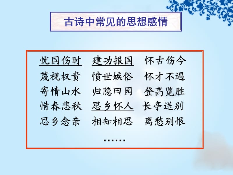 评价诗歌的思想内容.ppt_第2页