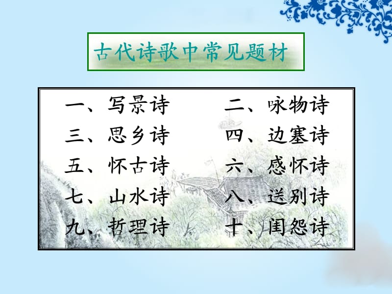 评价诗歌的思想内容.ppt_第3页