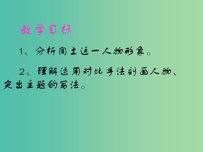 七年级语文下册 7 故乡课件2 长春版.ppt_第2页