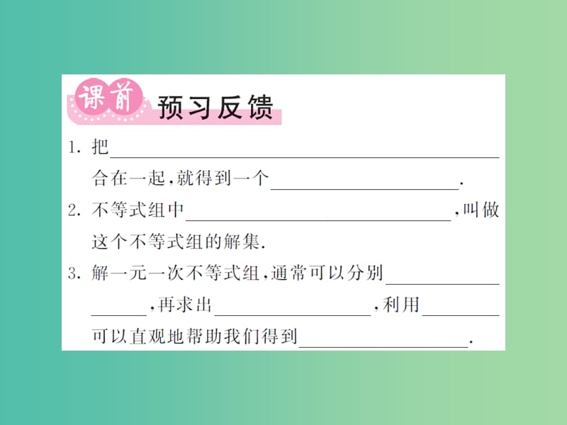 七年级数学下册 8.3 一元一次不等式组课件 （新版）华东师大版.ppt_第2页