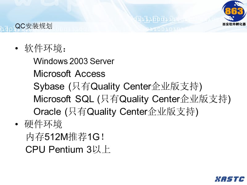 QualityCenter使用指南.ppt_第3页