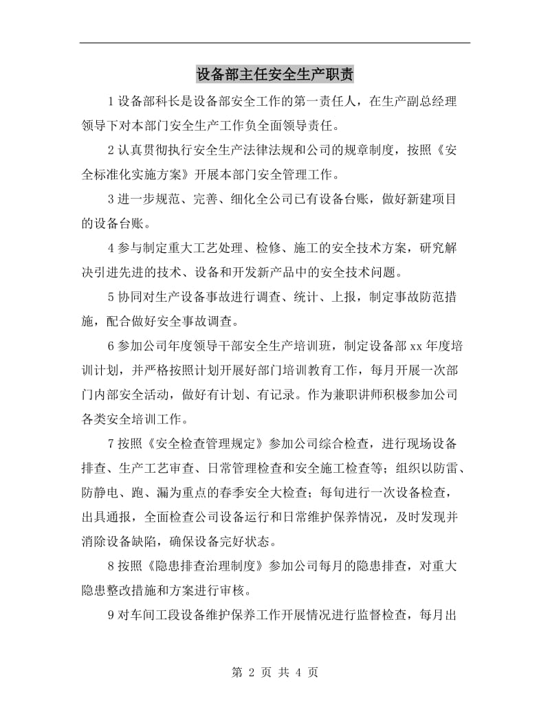 设备部主任安全生产职责.doc_第2页