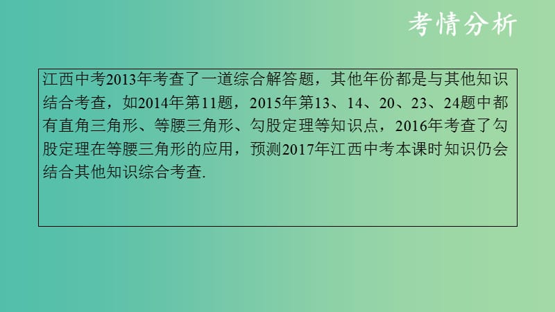 中考数学复习 第五单元 三角形 第21课时 等腰三角形与直角三角形课件.ppt_第3页