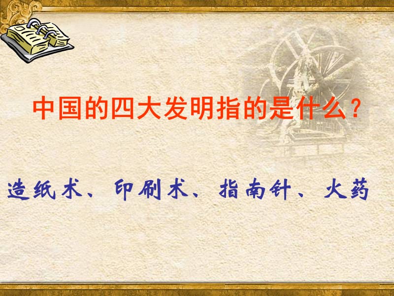 《灿烂的宋元文化》PPT课件.ppt_第3页