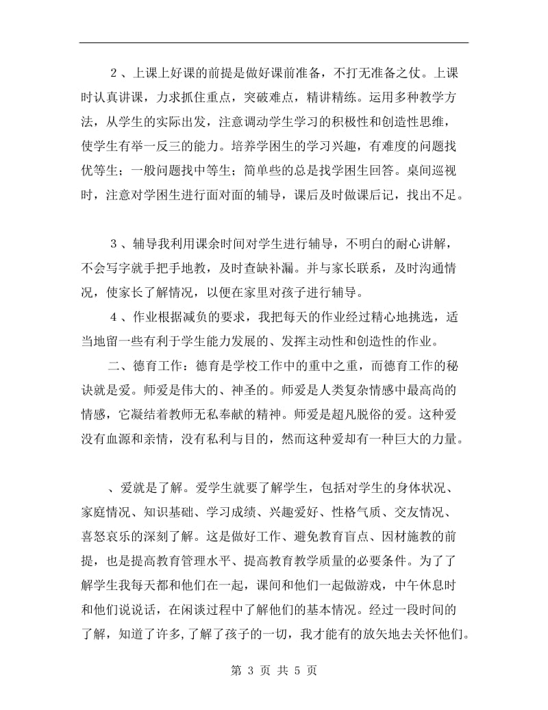 度班主任教师个人工作总结.doc_第3页