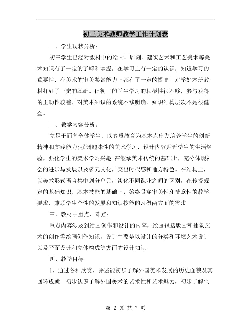 初三美术教师教学工作计划表.doc_第2页