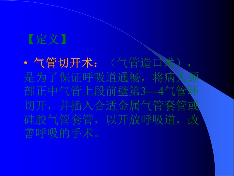 气管切开的术后护理ppt课件_第2页