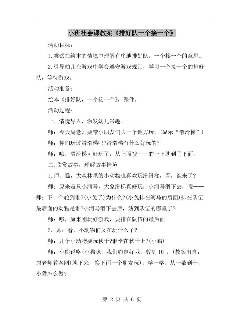 小班社会课教案《排好队一个接一个》.doc_第2页