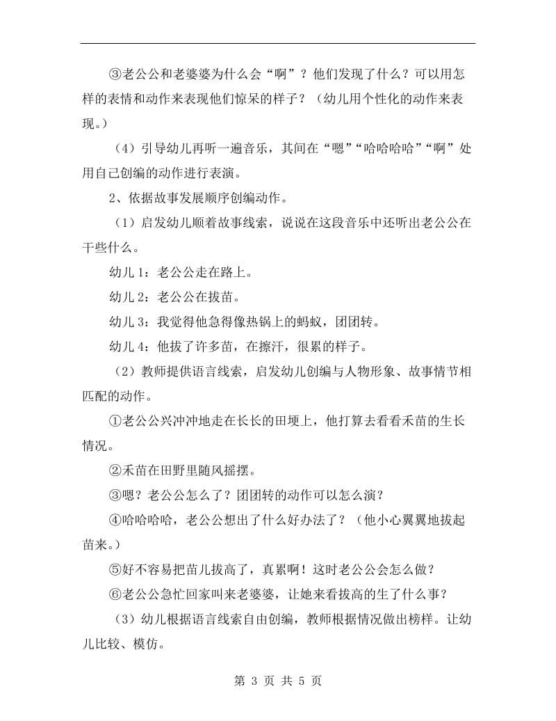 大班韵律教案：拔苗助长.doc_第3页