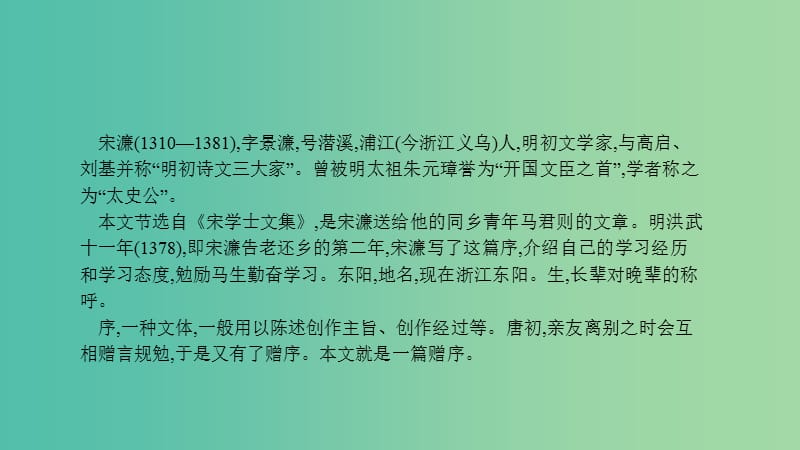 中考语文总复习第一部分古诗文阅读八送东阳马生序节选课件.ppt_第3页