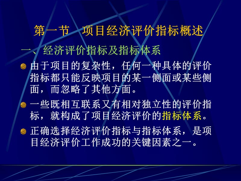 工程经济评价的基本指标.ppt_第2页