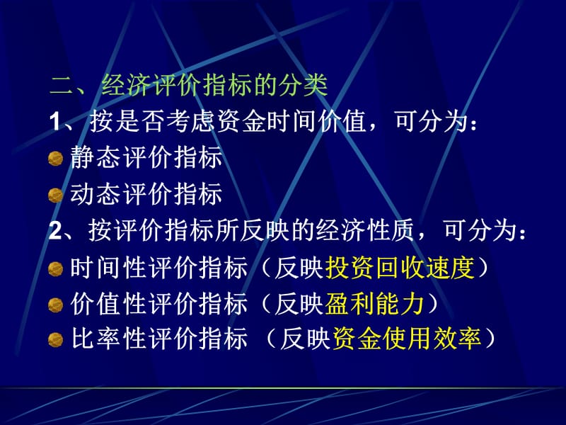 工程经济评价的基本指标.ppt_第3页