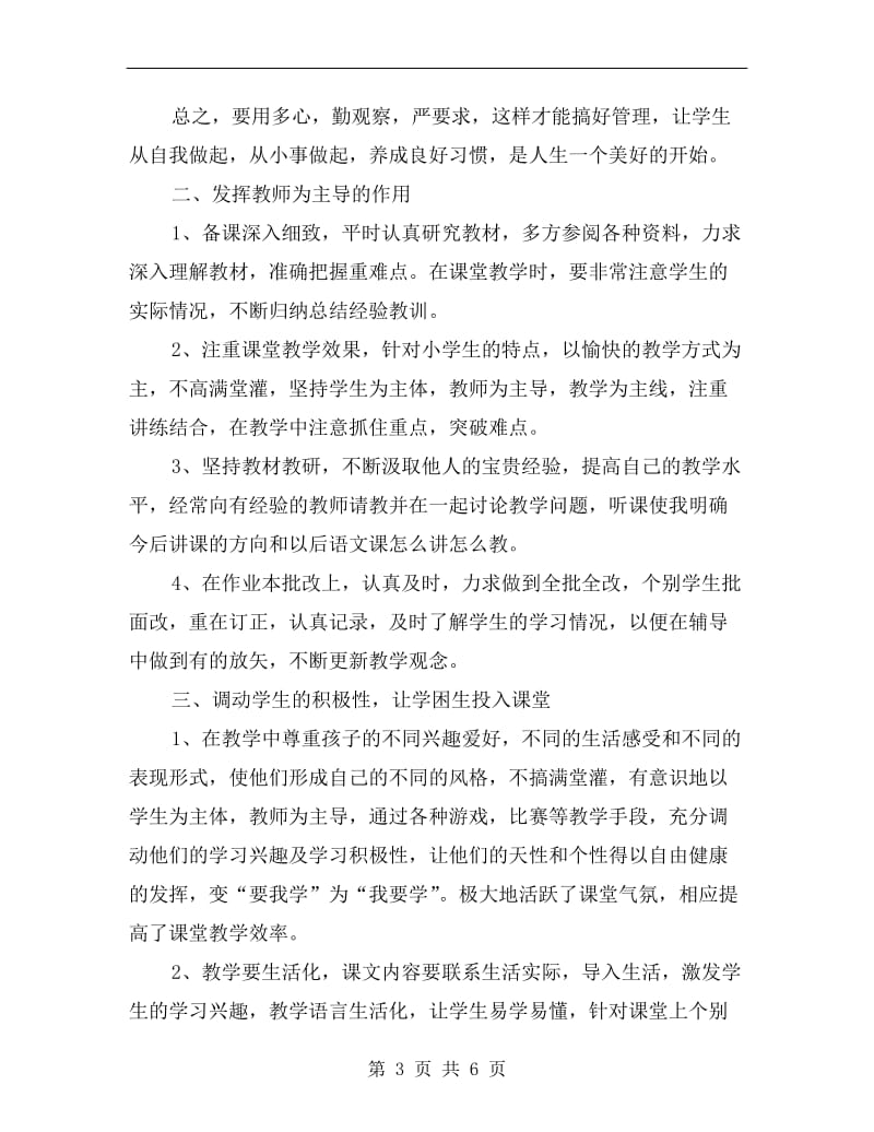 高三语文教师教研工作总结.doc_第3页