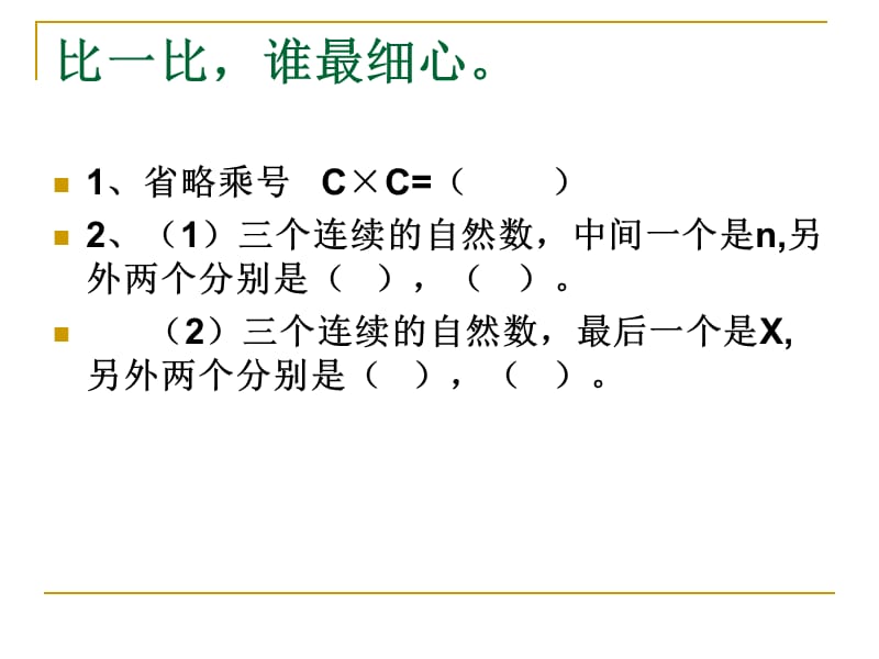 青岛版四年级数学下册第一单元试卷讲评.ppt_第2页