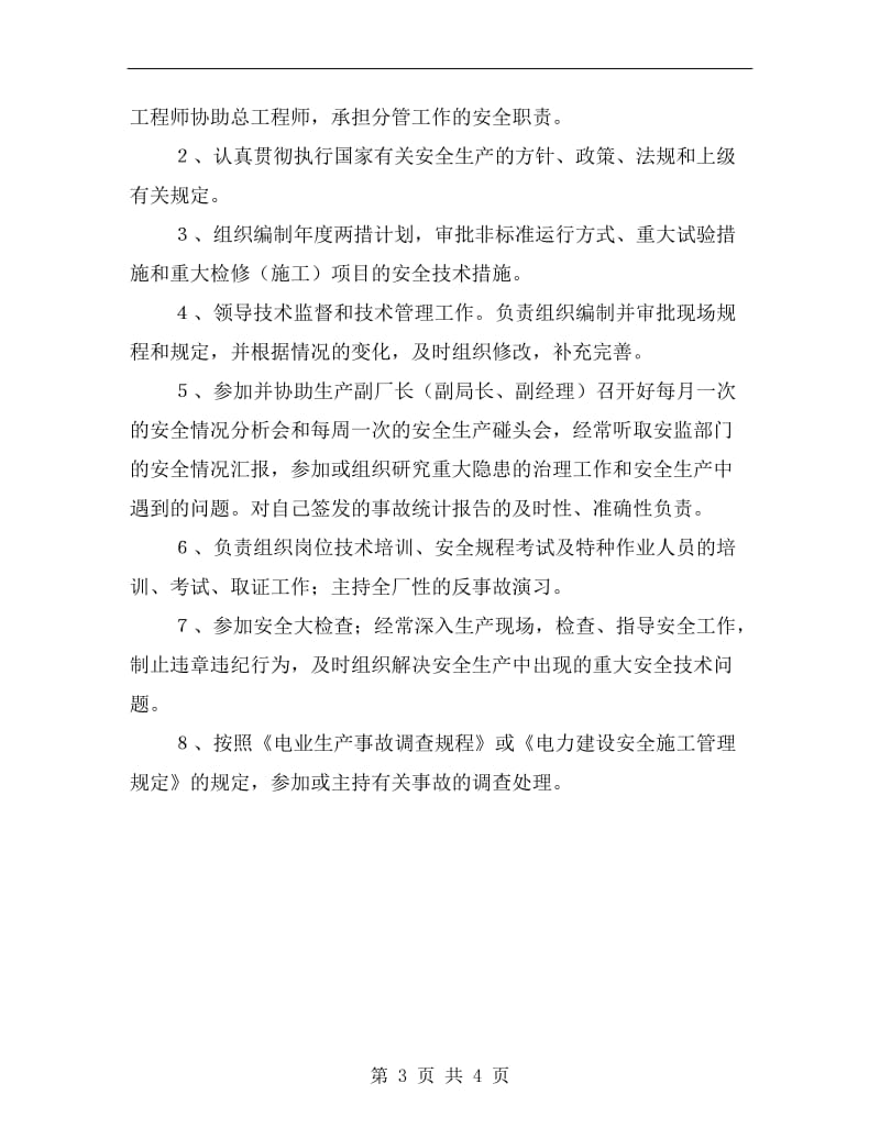 总工程师HSE职责.doc_第3页