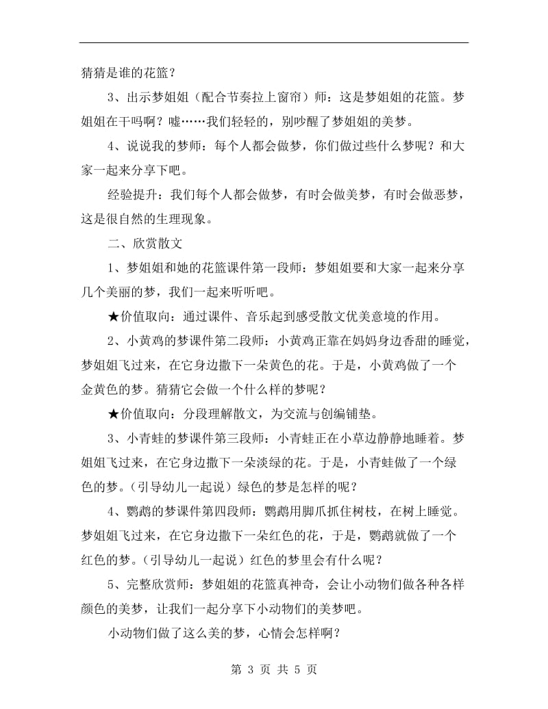 大班语言游戏教案《美丽的梦》.doc_第3页