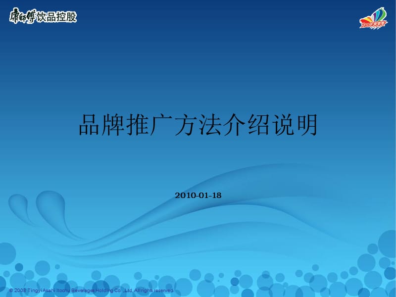 品牌推广介绍说明.ppt_第1页