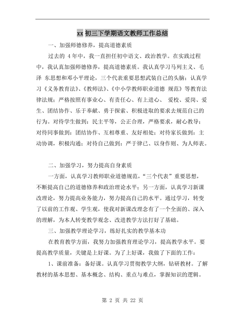 xx初三下学期语文教师工作总结.doc_第2页