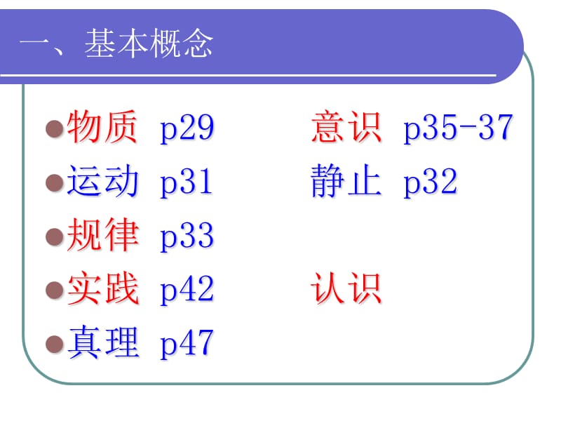 政治哲学唯物认识论和实践论.ppt_第2页