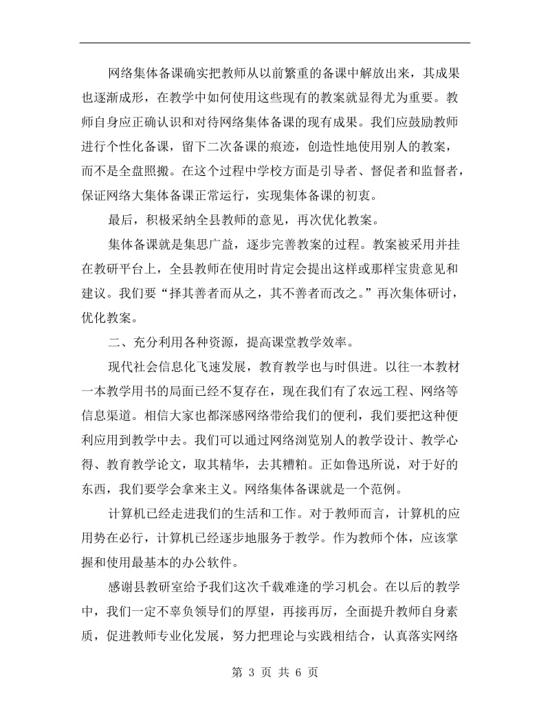 xx年8月暑期英语骨干教师培训学习总结范文.doc_第3页