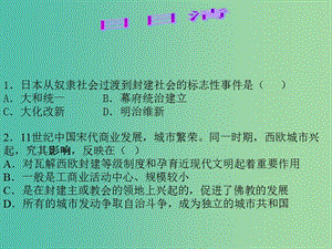 九年級(jí)歷史上冊(cè) 第5課 文明的沖撞與融合課件 岳麓版.ppt