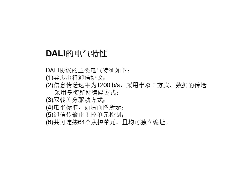 《DALI协议图解》PPT课件.ppt_第3页