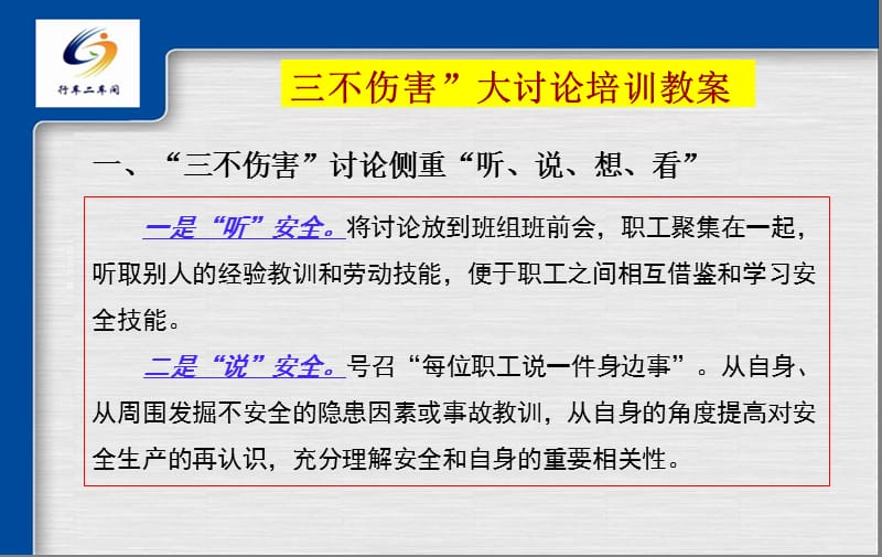 “三不伤害”及“四不放过”培训教案.ppt_第2页