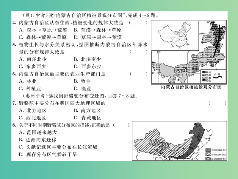 八年级地理下册 第八章 西北地区达标测试题课件 （新版）新人教版.ppt_第3页