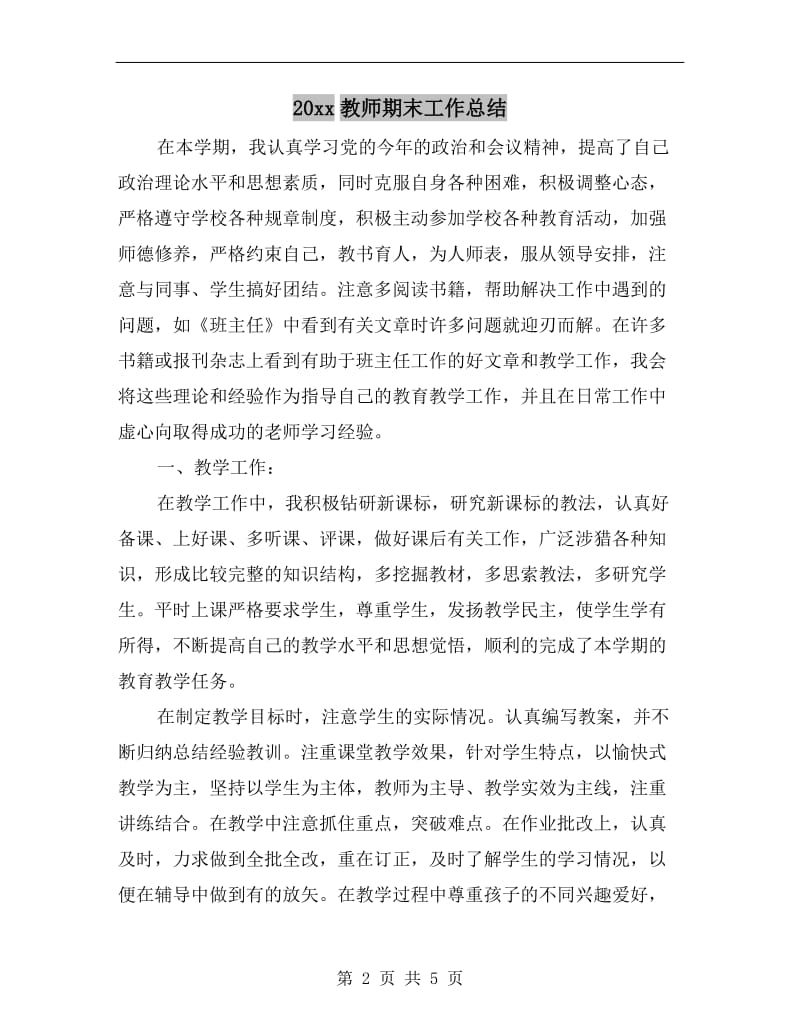 xx年教师期末工作总结.doc_第2页