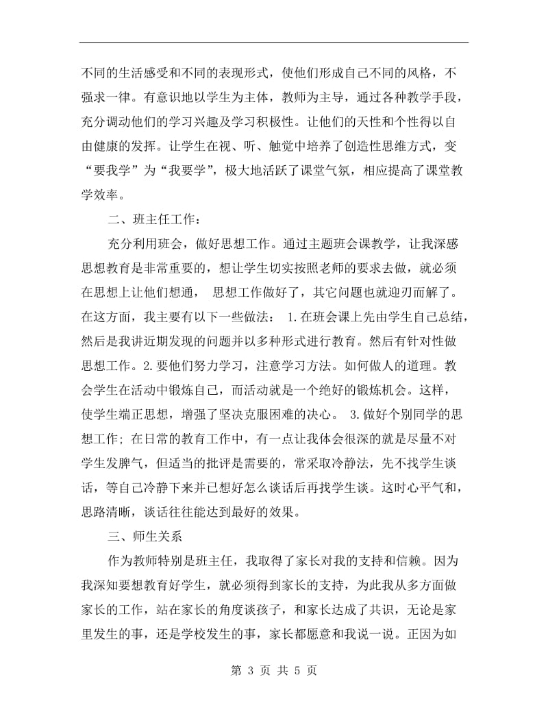 xx年教师期末工作总结.doc_第3页