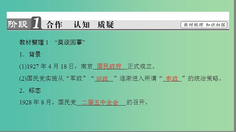 高中历史 专题5 人民群众争取民主的斗争 4 反对国民党独裁统治的斗争课件 人民版选修2.ppt_第3页