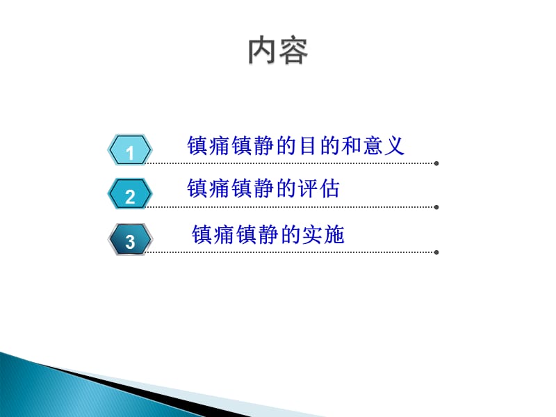 ICU镇痛镇静的评估.ppt_第2页