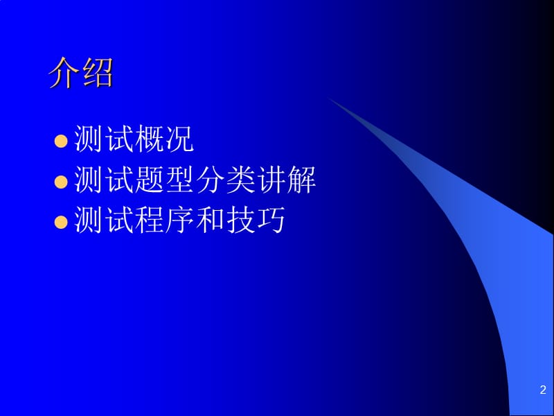 普通话测试培训教程.ppt_第2页