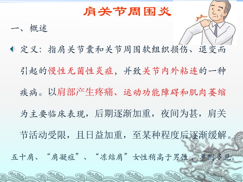 肩周炎的康复治疗ppt课件_第2页