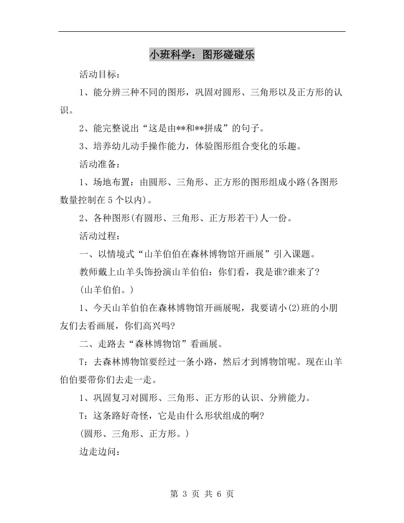 小班科学高高的梧桐树.doc_第3页