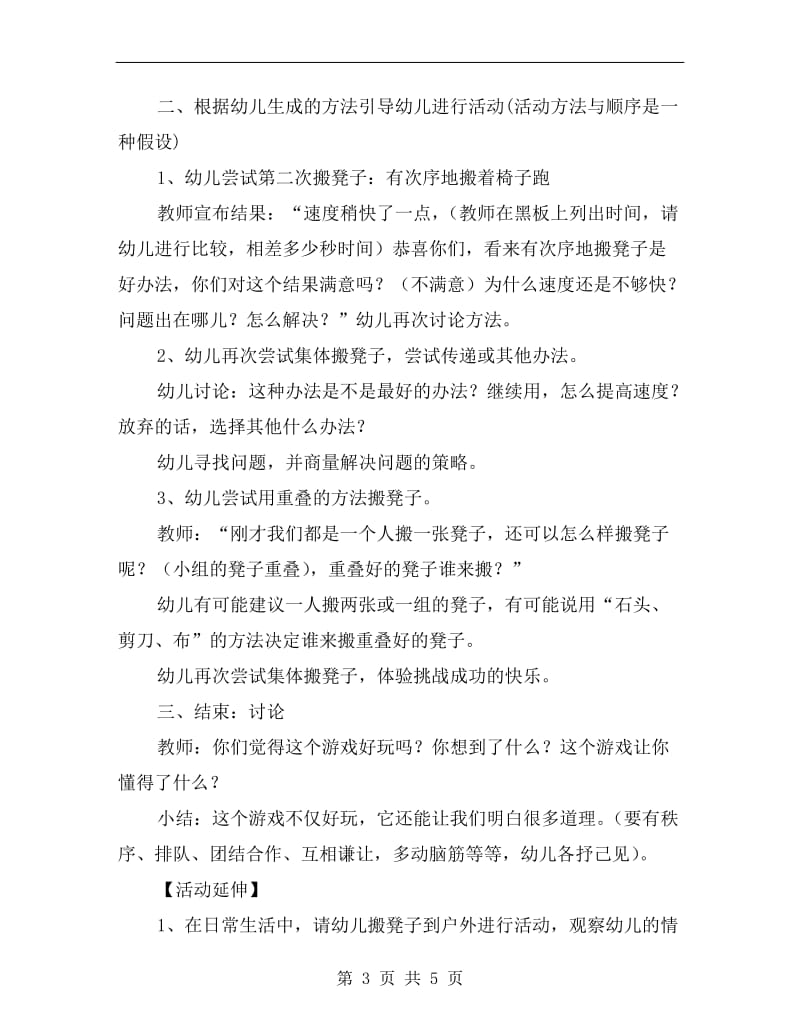 大班社会公开课教案《与时间赛跑》.doc_第3页