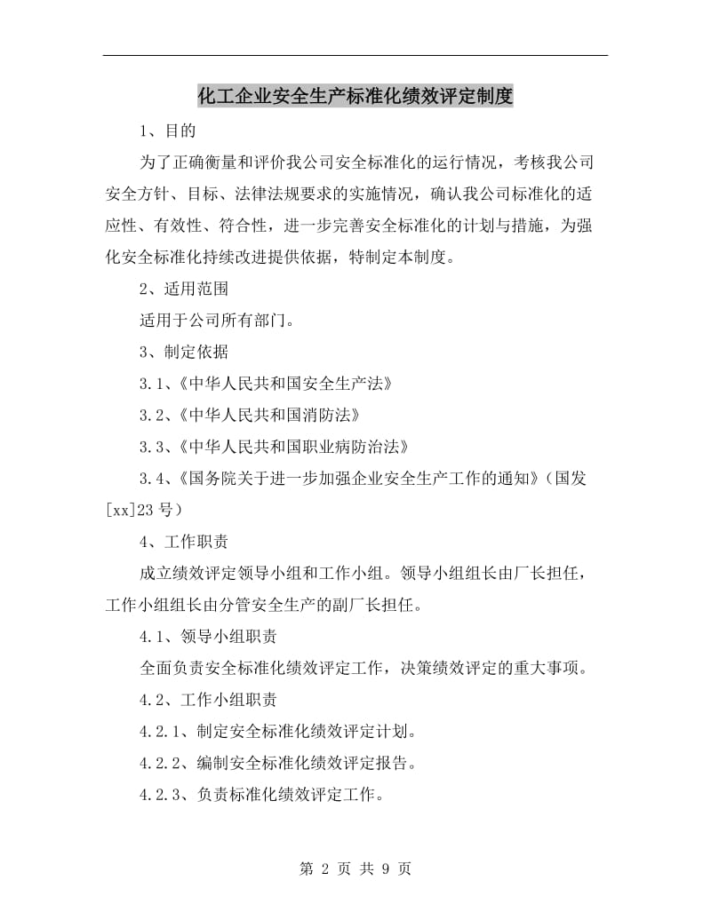 化工企业安全生产标准化绩效评定制度.doc_第2页