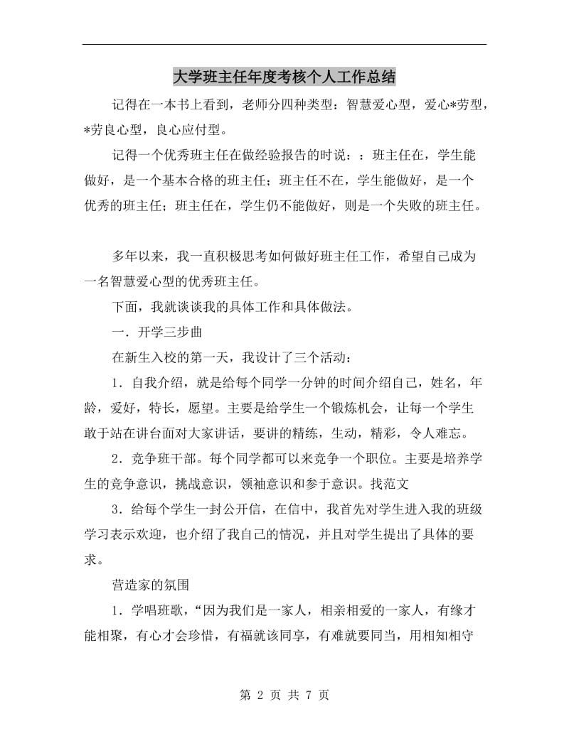 大学班主任年度考核个人工作总结.doc_第2页