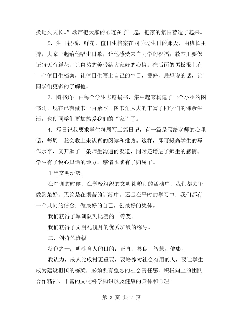 大学班主任年度考核个人工作总结.doc_第3页