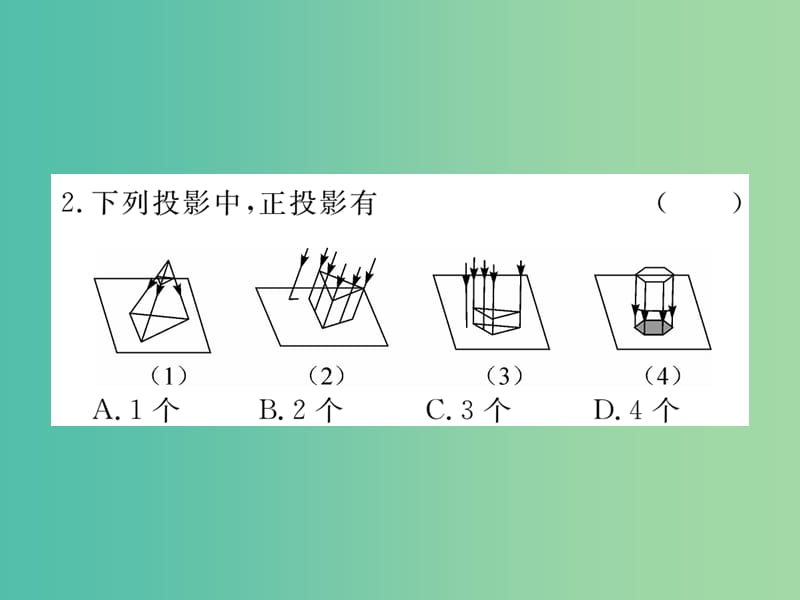 九年级数学下册 29.1 第2课时 正投影课件 （新版）新人教版.ppt_第3页