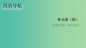 八年級物理下冊 單元清四 期中測試課件 （新版）新人教版.ppt