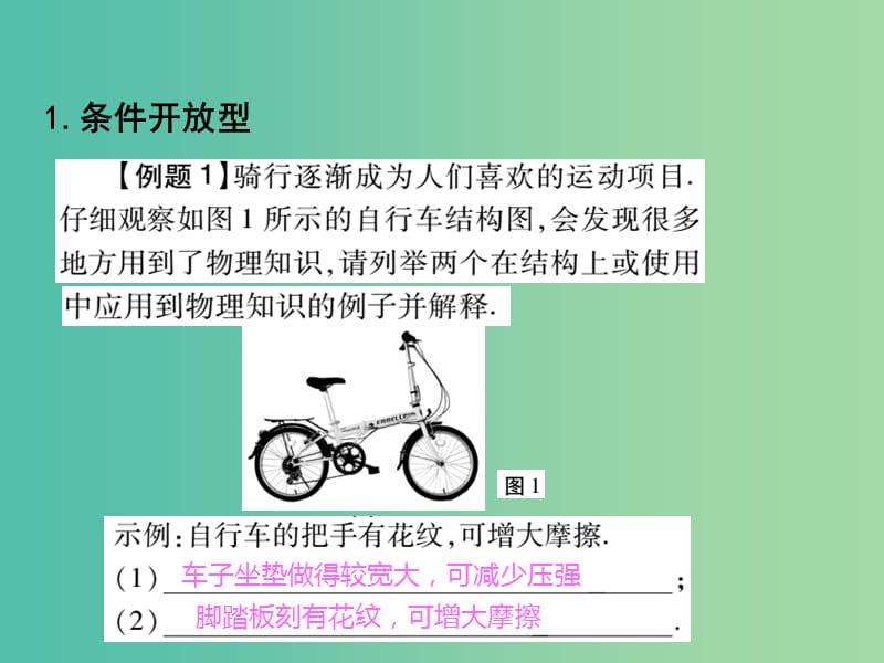 中考物理总复习 第2部分 专题篇 专题五 开放性题目与代数运算课件.ppt_第3页