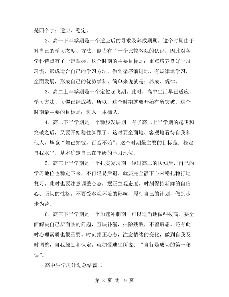 高中生学习计划总结.doc_第3页