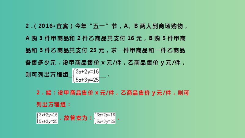 中考数学 第9讲 有关方程和不等式的应用课件.ppt_第3页