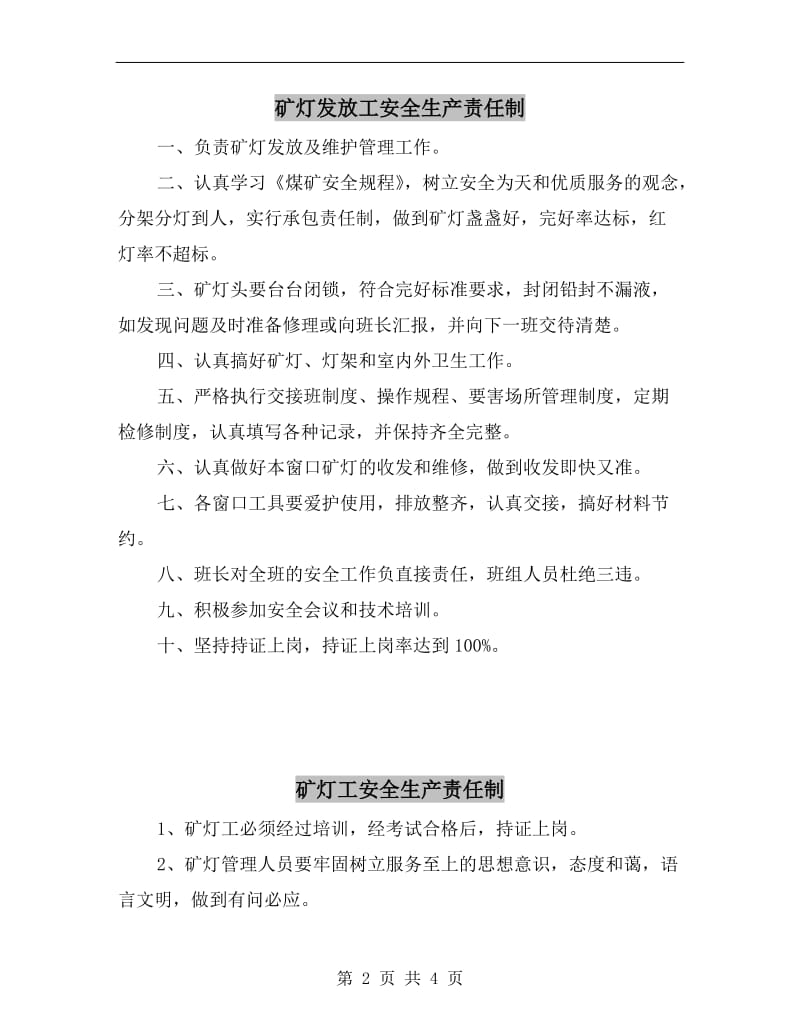 矿灯发放工安全生产责任制.doc_第2页